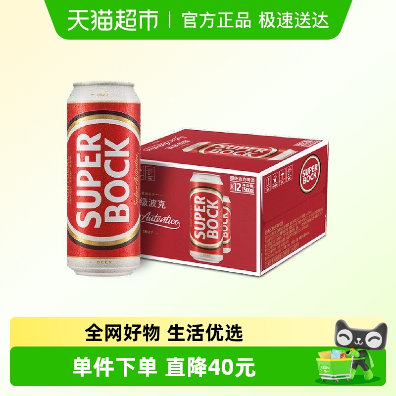超级波克4.7度黄啤酒
