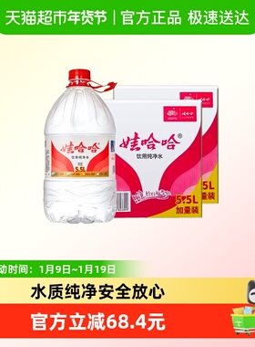 【同城上门】娃哈哈纯净水5.5L*4桶*2箱冲奶饮用非矿泉水哇哈哈BC