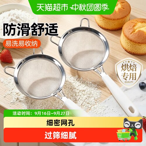 展艺防滑硅胶手柄超细面粉筛