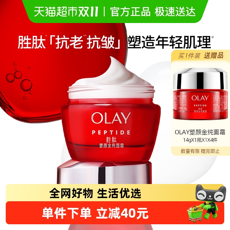 Olay/玉兰油保湿面霜胜肽大红瓶