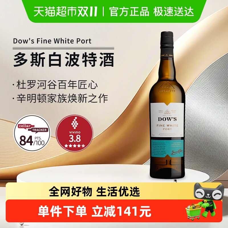 多斯Dow's白波特酒葡萄牙甜酒女生加强型葡萄酒750ml微醺晚安酒