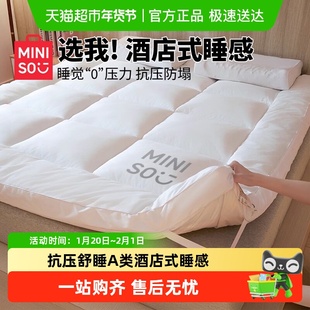 名创优品酒店床垫褥子遮盖物软垫家用卧室垫子加厚榻榻米宿舍单人