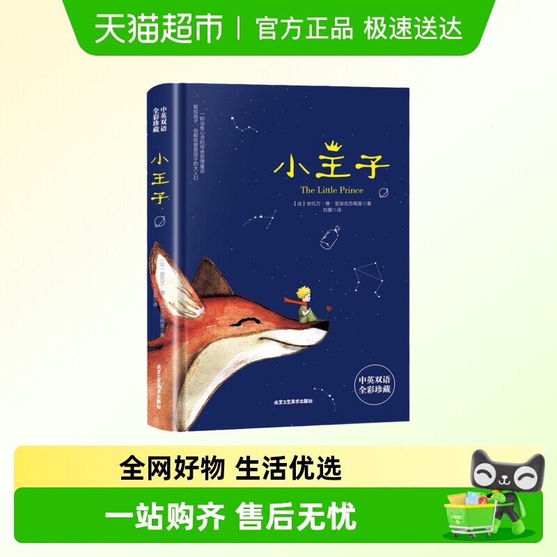小王子正版中英双语版学生经典儿童话故事书世界名著小说文学读物