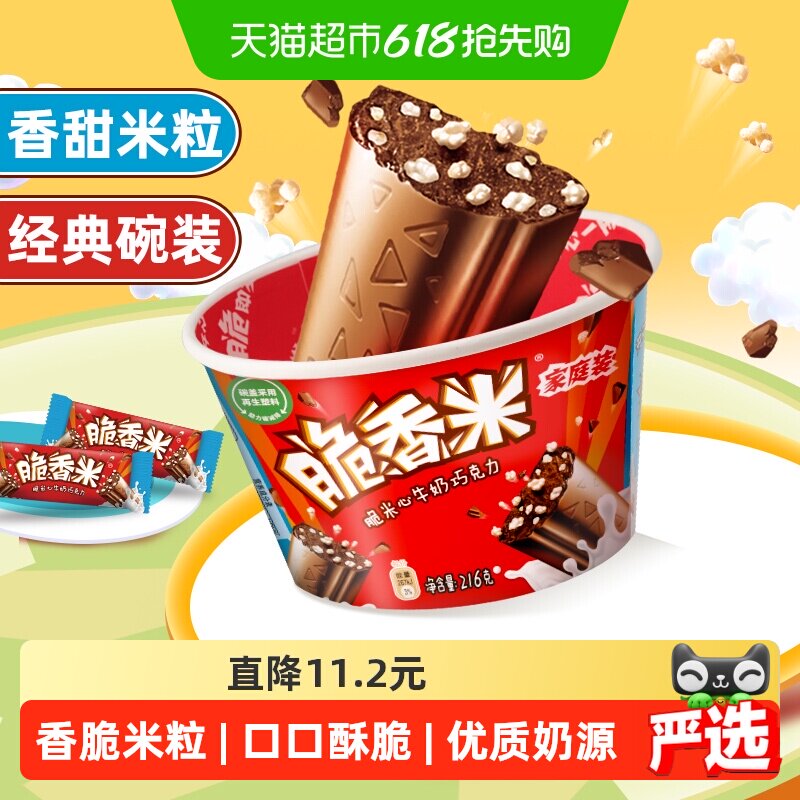 脆香米牛奶夹心巧克力216g*1桶休闲儿童零食喜糖果小吃办公分享