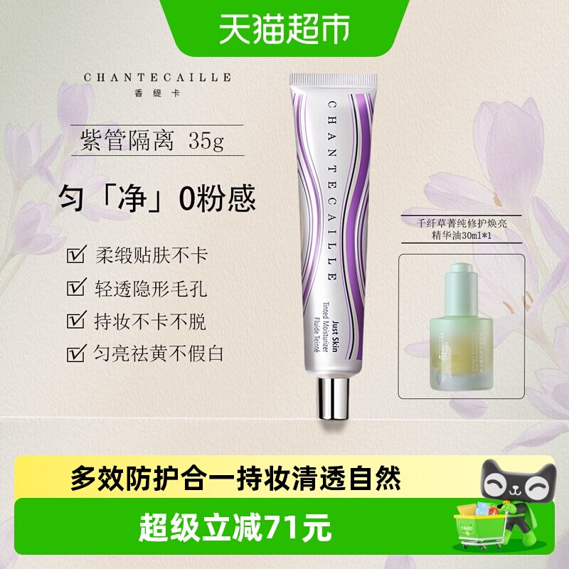 香缇卡珍珠质感持久遮瑕隔离图片