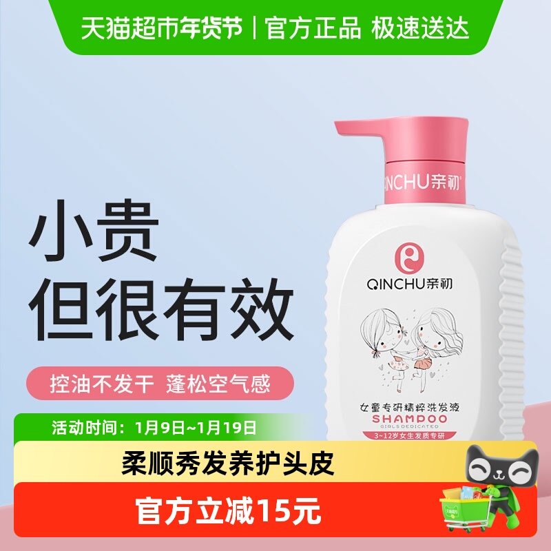 �׳���ͯϴ��ˮ��ר��Ů��3-15��Ůͯϴ��¶������˳ϴͷ�໤���� 64Ԫ