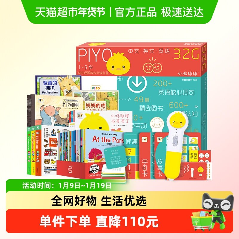 PIYOPEN小鸡球球点读笔32Gwifi版1-5岁幼儿启智成长礼盒