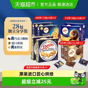 Danisa皇冠丹麦曲奇饼干原味巧克力黄油欧式 点心休闲零食