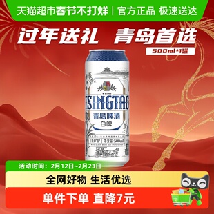 青岛啤酒贵族白啤4.1度拉格500ml*1罐凑单