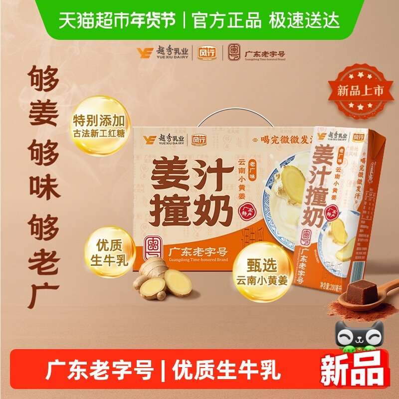 风行牛奶姜汁撞奶岭南特色饮品200ml*10盒云南小黄姜送礼广式风味,咖啡/麦片/冲饮,调制乳（风味奶）,淘宝优惠券,粉丝福利购,淘宝优惠卷
