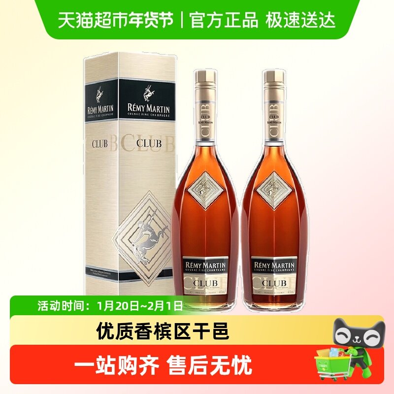 人头马优质香槟区干邑CLUB白兰地700ml*2瓶法国进口洋酒,酒类,白兰地/Brandy,淘宝优惠券,粉丝福利购,淘宝优惠卷