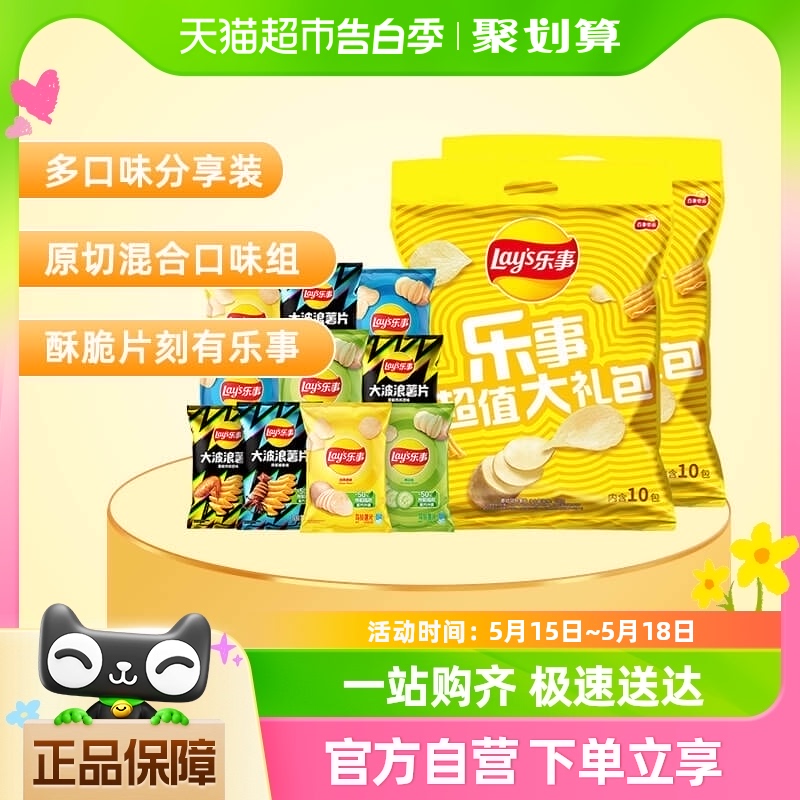 Lay’s/乐事薯片大礼包多口味400g×2包零食小吃露营踏青送礼