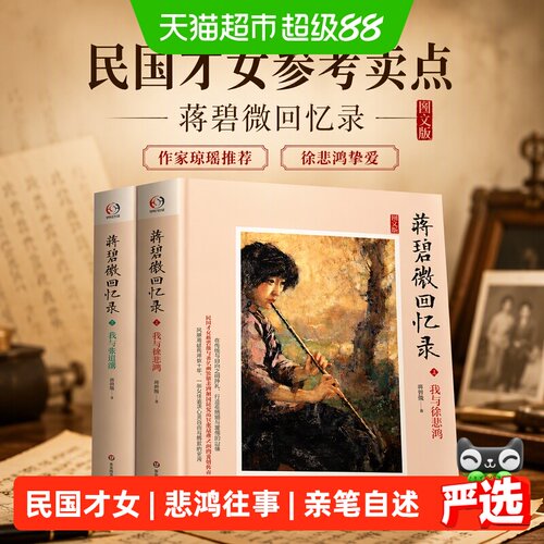 当当网蒋碧微回忆录独家签售