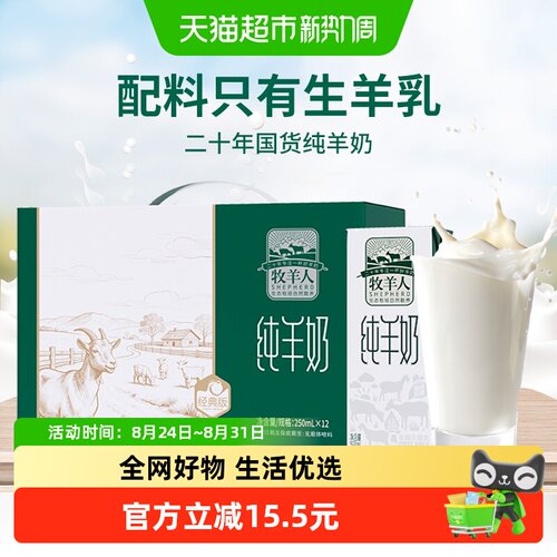 牧羊人脱膻非牛奶新鲜日期纯羊奶