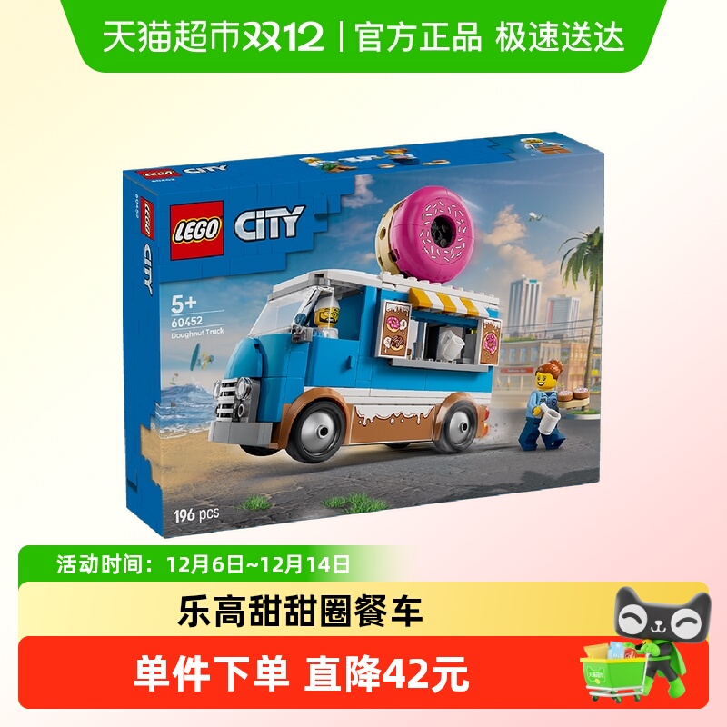 乐高60452儿童拼搭积木玩具