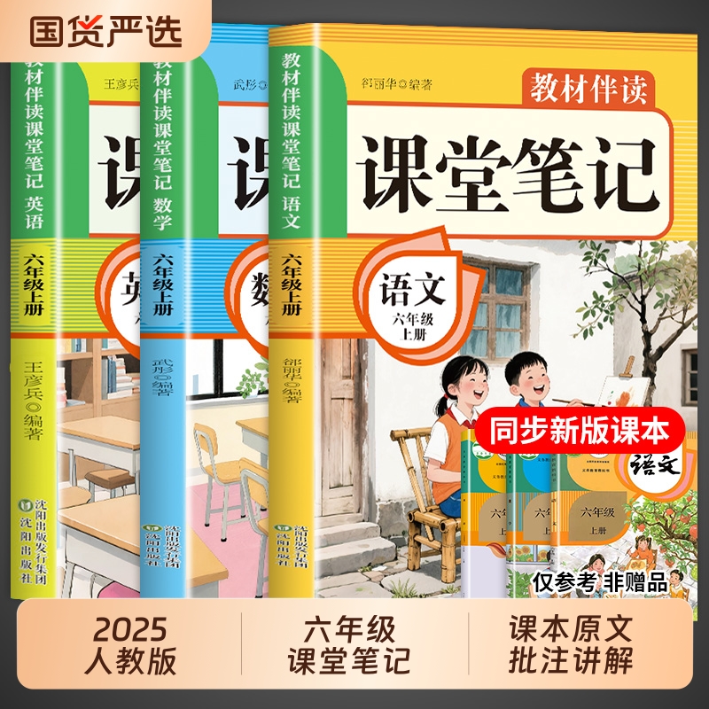 2025六年级上册课堂笔记