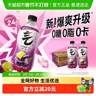元气森林夏黑葡萄味气泡水280ml*24瓶