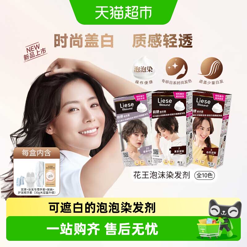 KAO花王莉婕Liese泡沫染发剂染发膏遮白发自然发色盖白显气质正品