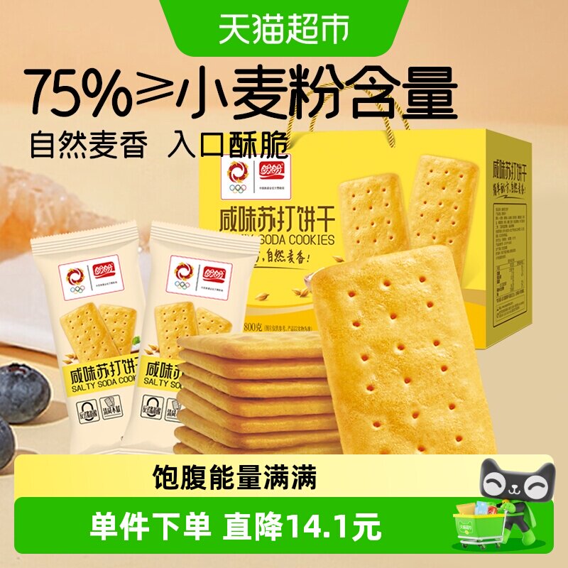 【手淘秒杀】盼盼咸味苏打饼干零食整箱代餐零食休闲礼盒800g*1箱