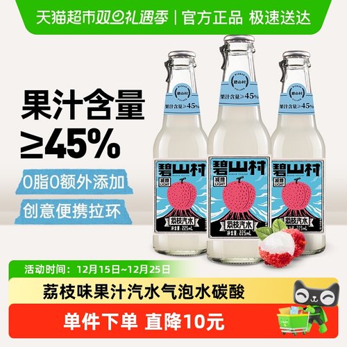 碧山村荔枝味聚会汽水225ml×3瓶