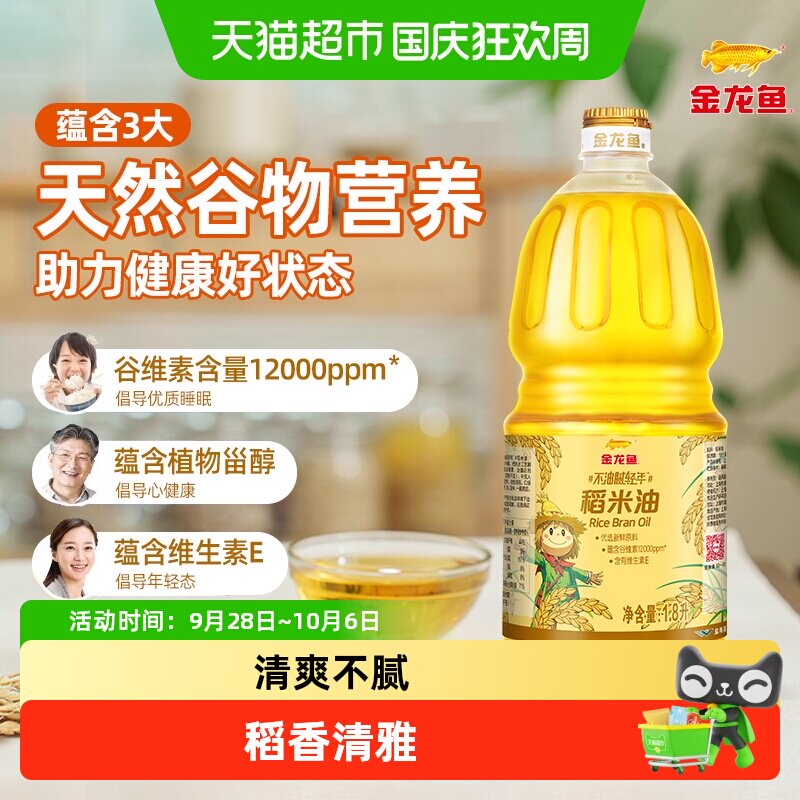 金龙鱼稻米油清香不油腻1.8L