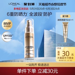 欧莱雅小金管防晒霜30ml清爽面部隔离霜户外身体防晒乳男女SPF50+