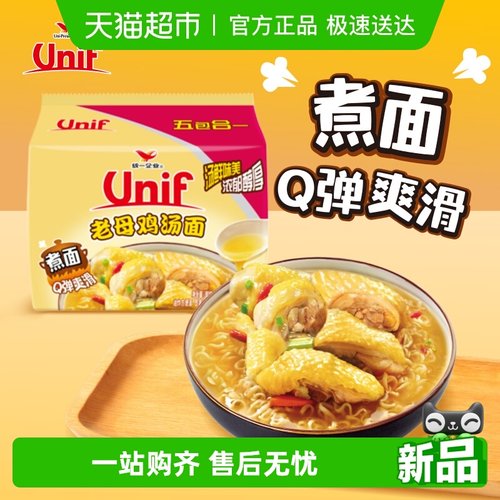 统一老母鸡汤面103g*5袋方便面