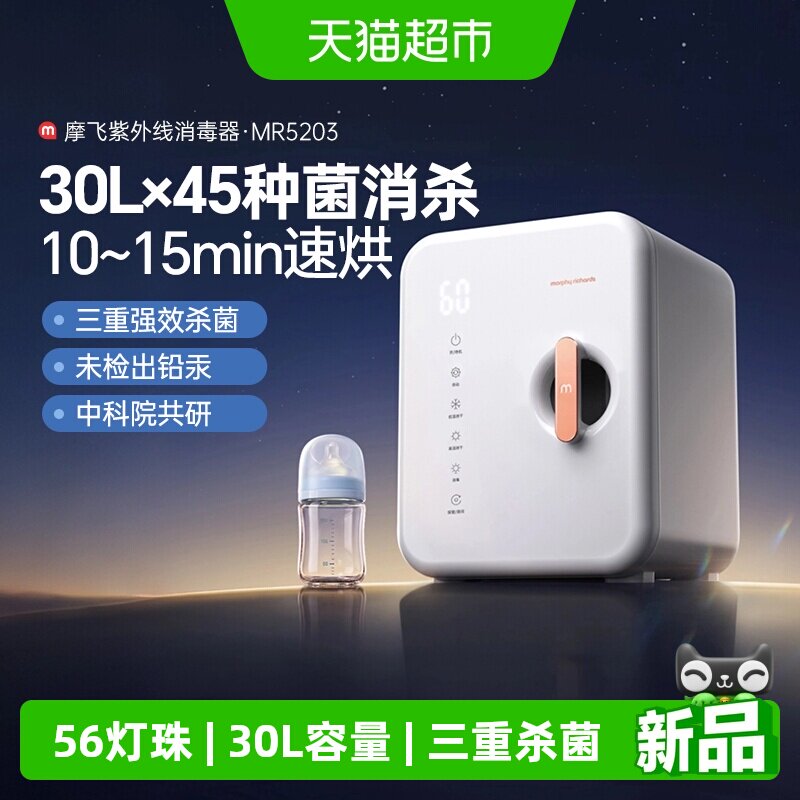摩飞电器紫外线带烘干奶瓶消毒柜