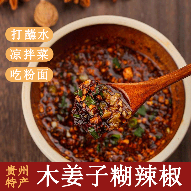 木姜子胡辣椒面贵州特产火锅蘸料柴火糊辣椒香辣蘸水调料粗海椒面