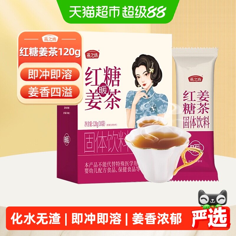 燕之坊红糖姜茶冲饮单独小包装图片