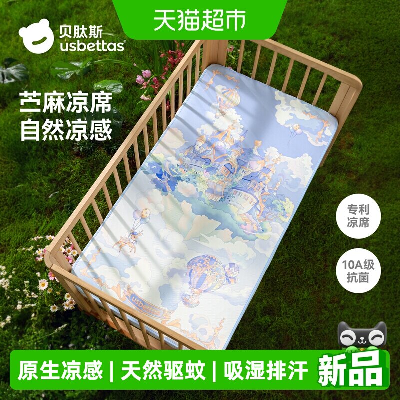 贝肽斯【苎麻】婴儿凉席a类宝宝凉垫儿童幼儿园午睡可专用床席子