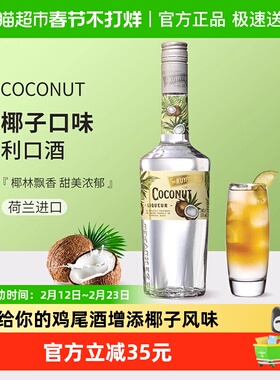 迪可派椰子味利口酒力娇酒鸡尾调制基酒荷兰原装进口洋酒