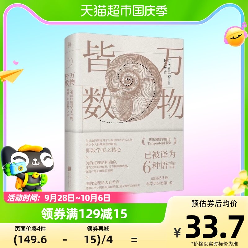 万物皆数:从史前时期到人工智能，跨越千年的数学之旅怎么样,好用不?