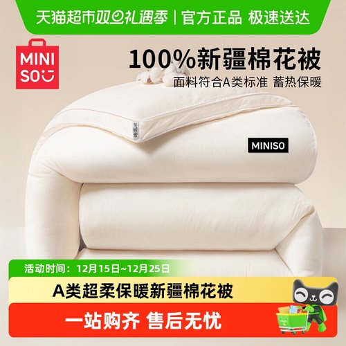 名创优品新疆纯棉花保暖棉花被