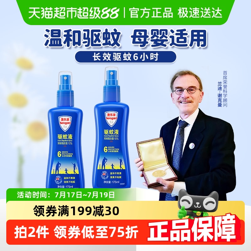 澳乐家母婴儿童安全长效驱蚊液