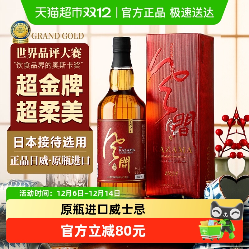 【金奖受赏威士忌】日本原瓶原装进口风间1821威士忌洋酒700ml
