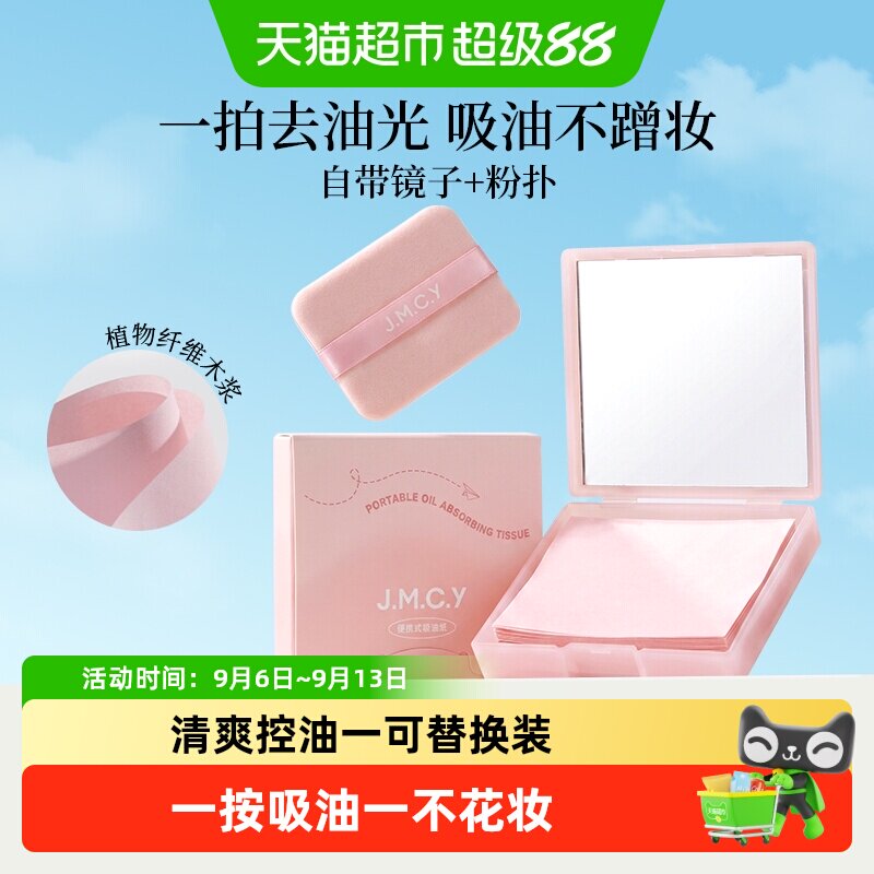 健美创研面部吸油纸哑光控油便携图片