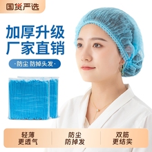 一次性帽子头套防尘厨师帽无纺布头罩餐饮食品帽厨房防油烟发网帽