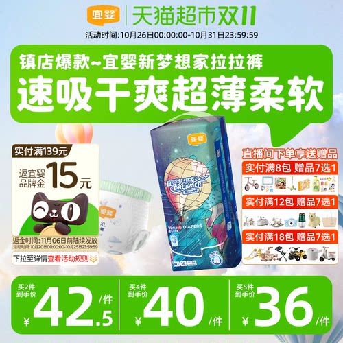 宜婴新梦想家全包臀柔软拉拉裤