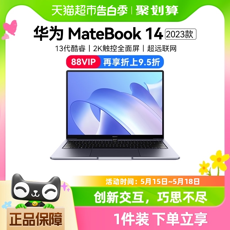 华为Matebook14轻薄笔记本电脑