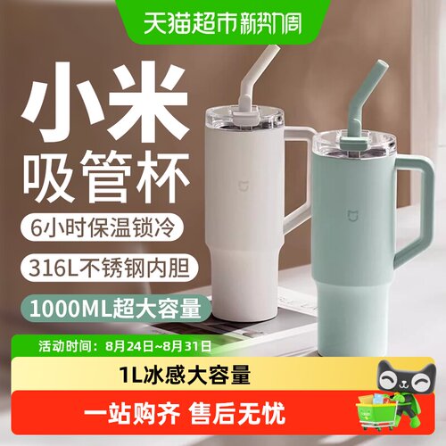 米家316L保温锁冷直饮吸管杯