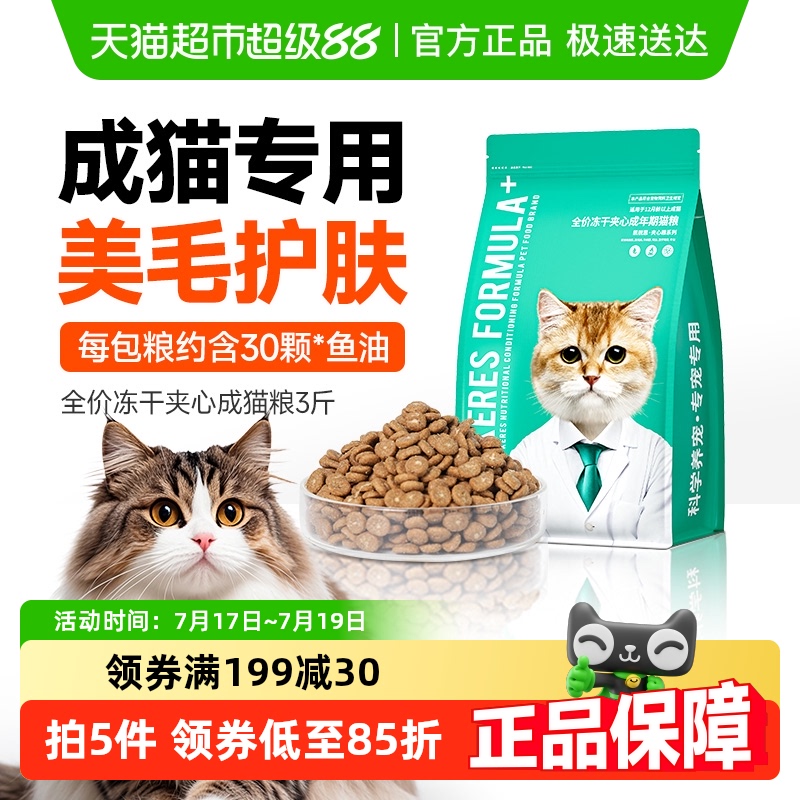 凯锐思成年期冻干夹心猫粮