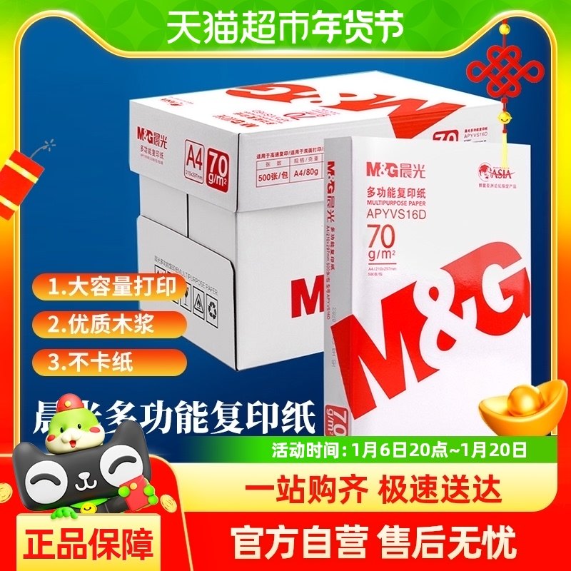 ����A4ֽ��ӡ80g��ӡֽ70gһ��500������5������a��ֽ�ݸ�ֽ����