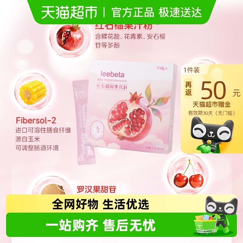 LeeBeta红石榴蔓越莓固体饮料