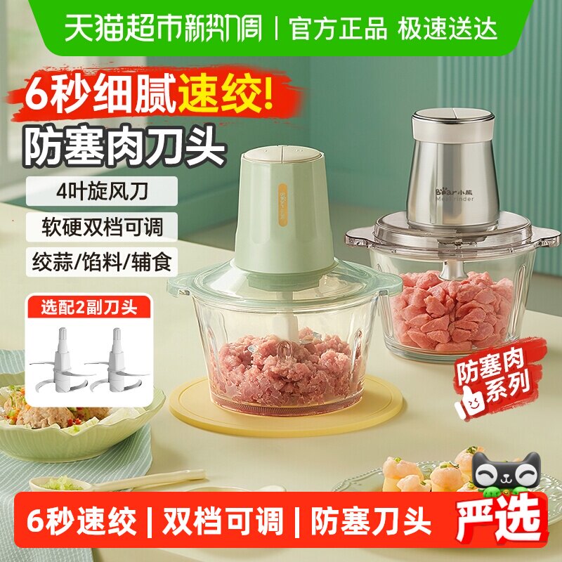 小熊绞肉机家用电动小型料理机全自动多功能打肉馅碎肉器搅拌辅食