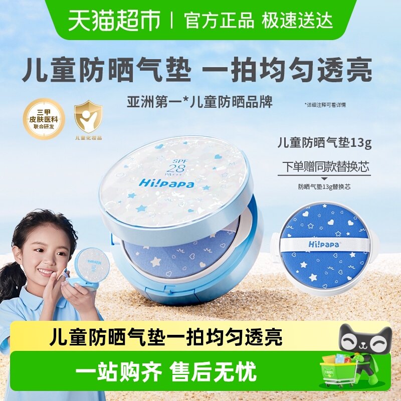 Hi！papa隔离素颜儿童防晒霜