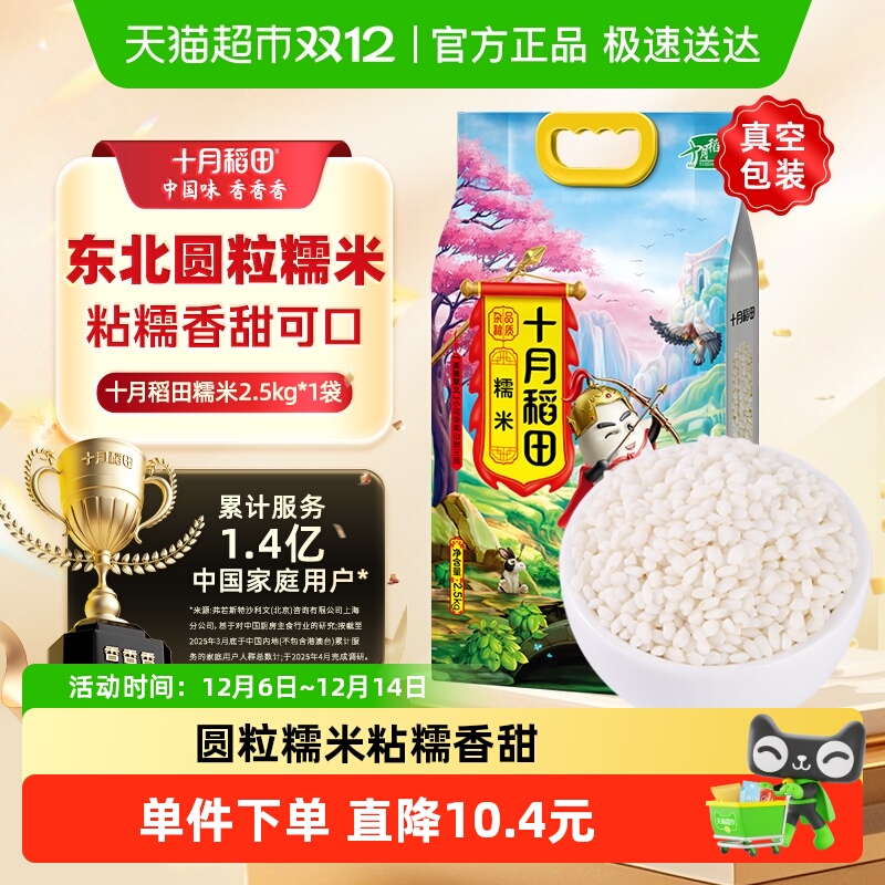 【次日达】十月稻田糯米五谷杂粮粗粮饭东北圆糯米江米端午包粽子