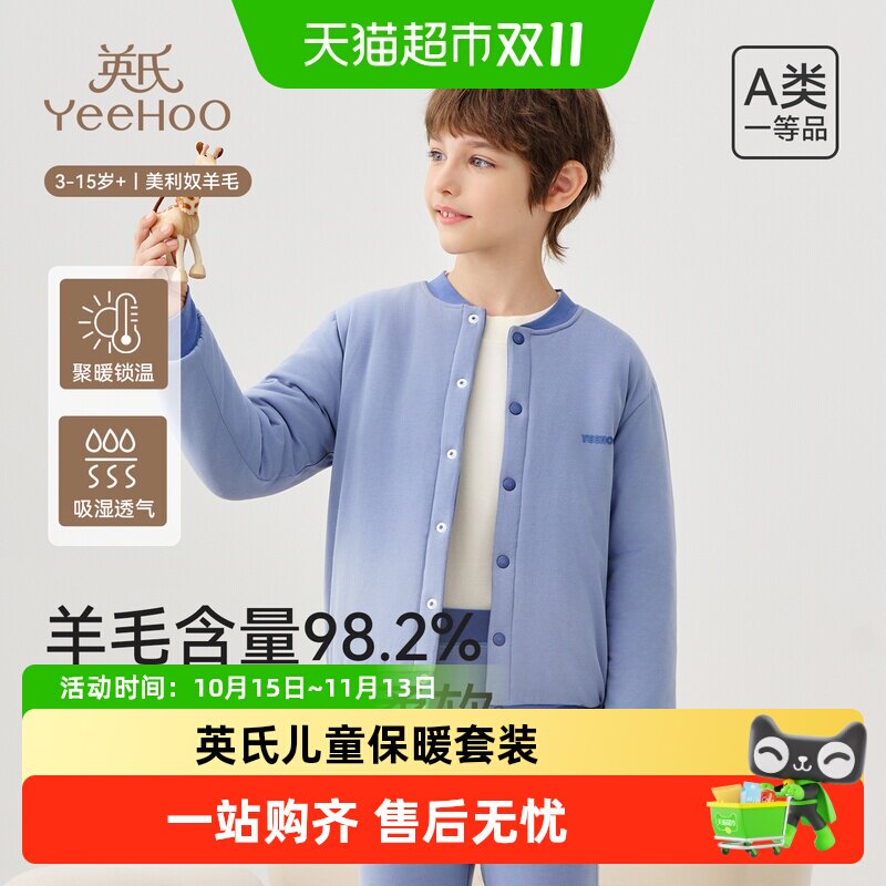 【校服神器】YEEHOO/英氏儿童保暖套装男女童加厚睡衣羊毛家居服