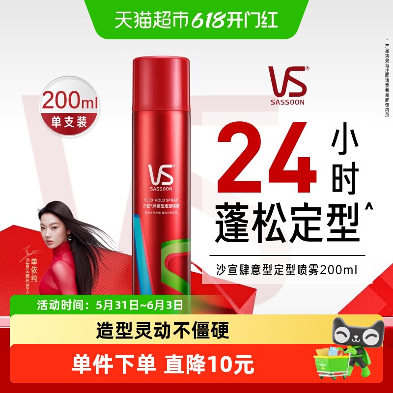 VS沙宣造型喷雾女士发胶啫喱卷发蓬松定型空气刘海清爽