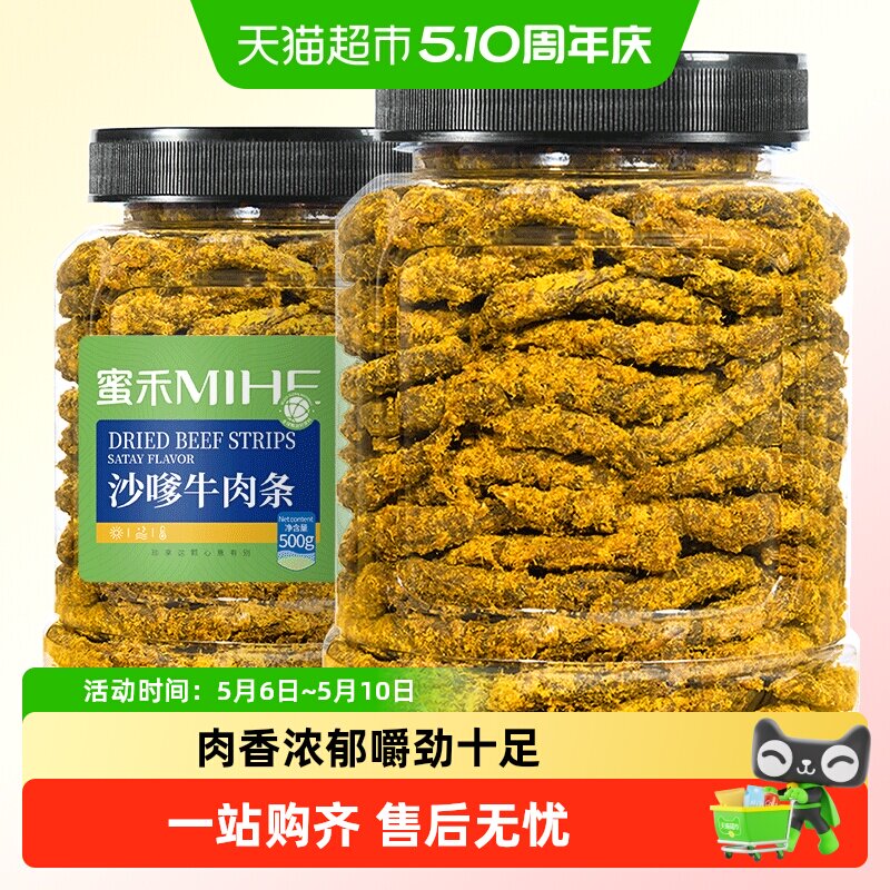蜜禾牛肉条手撕非风干卤酱牛肉干片棒即熟食肉类孕妇小吃休闲零食